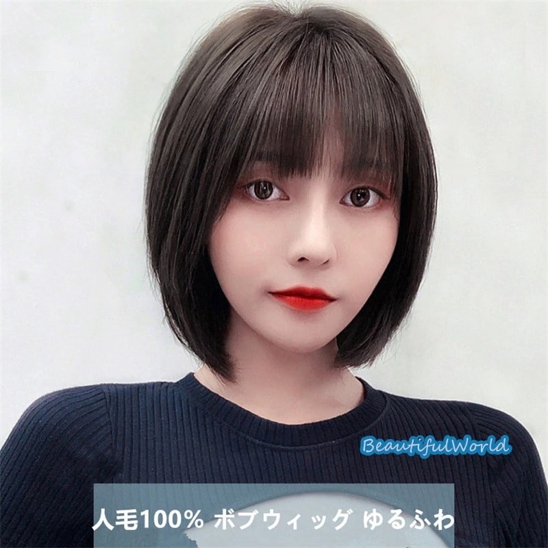ウィッグ レディース 人毛100％ 自然ミディアム フルウィッグ ボブウィッグ 医療用ウィッグ 前髪 かつら ゆるふわ 通気 小顔効果 かわいい金髪 黒髪J198