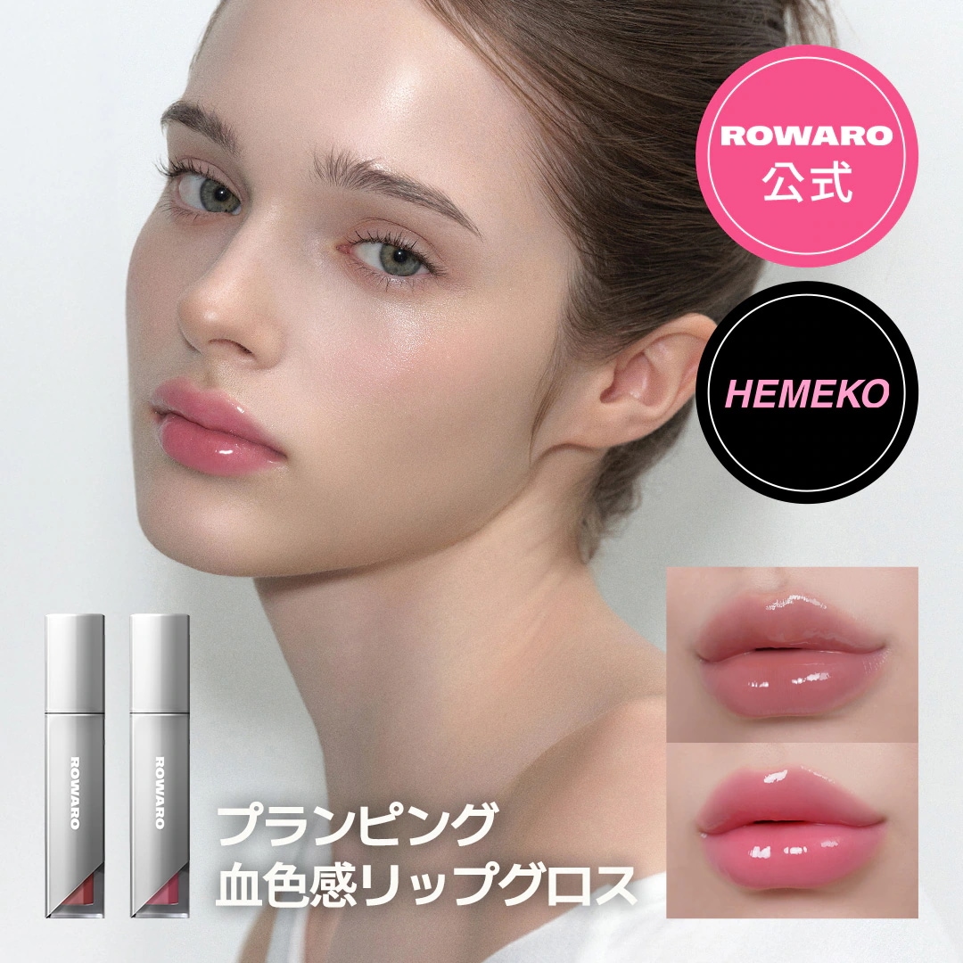 【バラ売り可】27点まとめ売りリップ・グロス・チーク・アイシャドウまとめ売り Qoo10] ROWARO [ROWARO] ブロウリップグロス : ポイントメイク