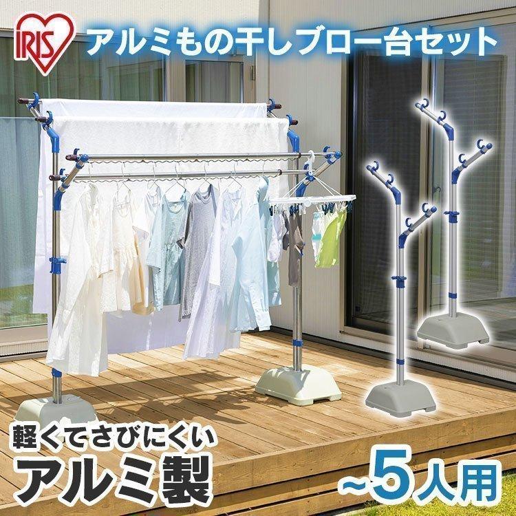 【公式】 布団干し 屋外 布団干しスタンド 物干しスタンド 室内 物干し 屋内 ベランダ おしゃれ 洗濯物干し アルミもの干しブロー台セット AMS-169R メガ割
