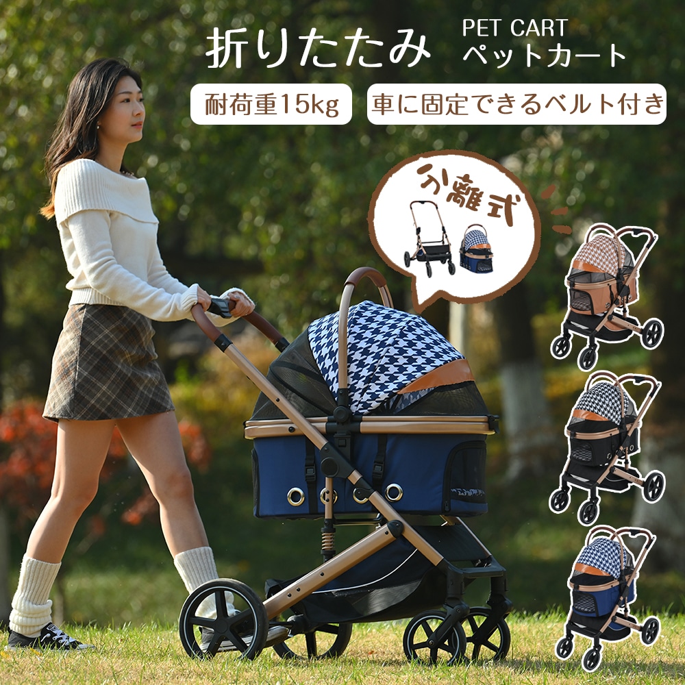 ペットカート 対面式 分離式 2way 折りたたみ 多頭 中型犬 小型犬 フルオーペン 4輪 アルミ製 収納 軽量 ストッパー付き 犬カート ドッグカート ペット バッグ カート ペット用 介護