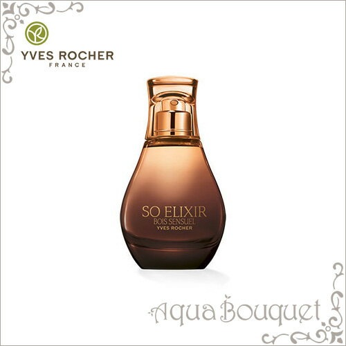 イヴロシェ エリクシール ボワ センシュアル ロードパルファム 30ml YVES ROCHER SO ELIXIR BOIS SENSUEL L EAU DEPARFUM [1935]