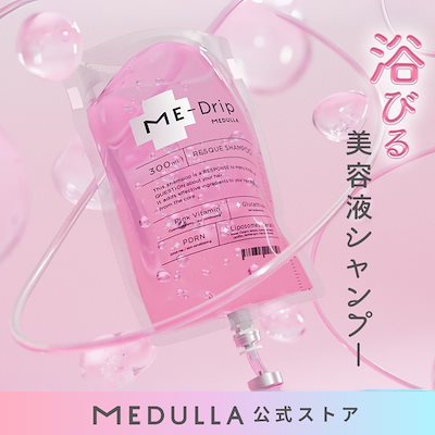 ME-Drip RESQUE SHAMPOO & SERUM セット２つずつ MEDULLA、時短×ダメージレスキューを実現！新美容液シャンプー