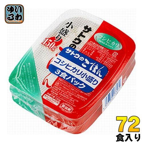 サトウ食品 サトウのごはん コシヒカリ 小盛り 150g 3食パック×24個 (12個入×2 まとめ買い)