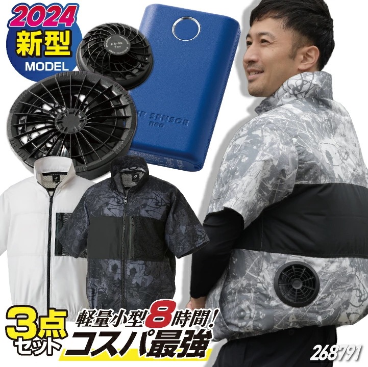 最強コスパ!! [2024年新作] 服・ファン・バッテリーフルセット クロダルマ ブルゾン 半袖 迷彩 ファン付き作業着 作業服 春夏 空調作業服 /kd-268791-l