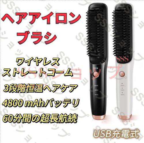 コードレスヘアアイロン ヘアアイロンブラシ USB充電式 ヒートブラシ ヘアアイロン ブラシ コードレス リンプヒートプロ