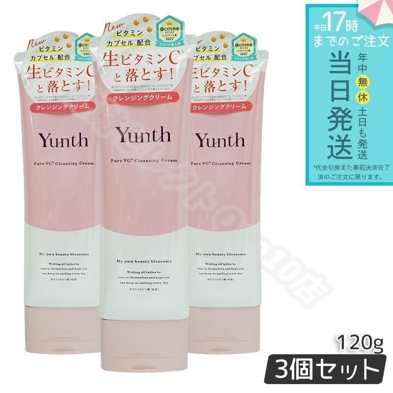 【3個セット】 ユンス 生VCクレンジングクリーム 120g Yunth