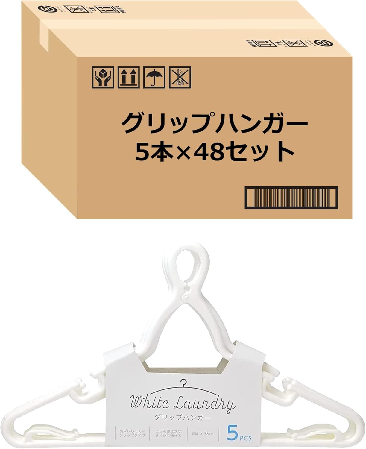 ストリックスデザイン グリップハンガー 240本 (5本×48セット)ケース販売 ホワイト 洗濯ハンガー White Laundry 部屋干し 室内 シンプル SB-090