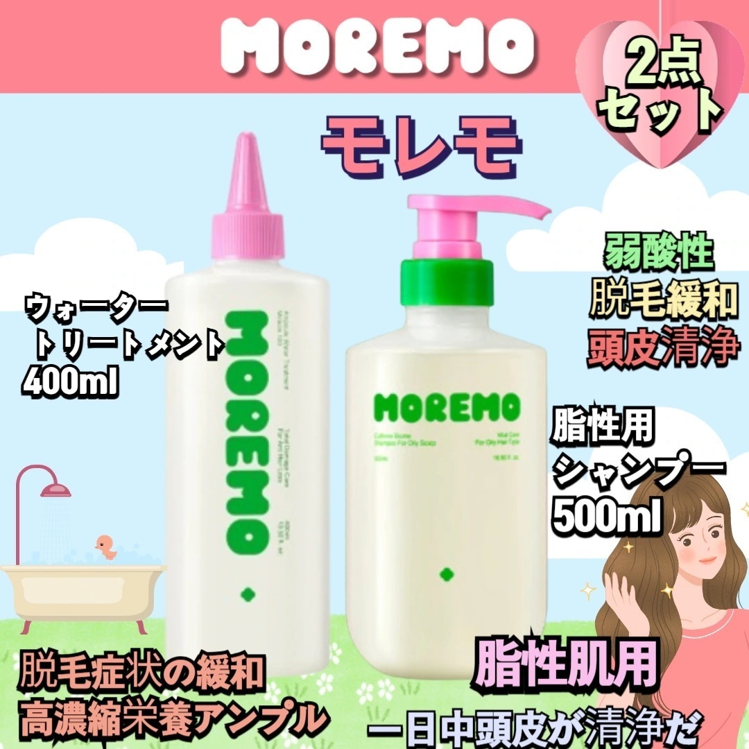 [2点セット] モレモアンプルウォータートリートメント ミラクル100, 400ml+カフェインバイオームシャンプーオイリースカルプ 500m