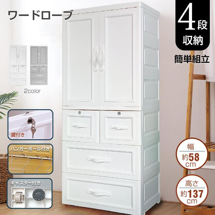 ワードローブ クローゼット 扉 洋服ダンス チェスト 4段 吊り下げ収納 ハンガーラック カバー付き 大容量 衣装 収納 引き出し 収納ケース 洋服ラック 収納棚