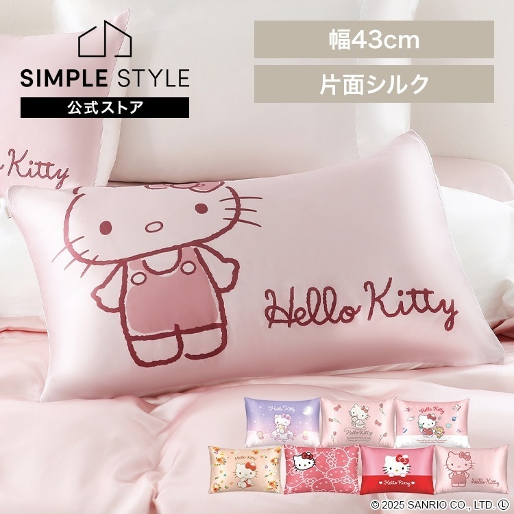 ハローキティ枕カバー 株式会社ユノキ (メール便)