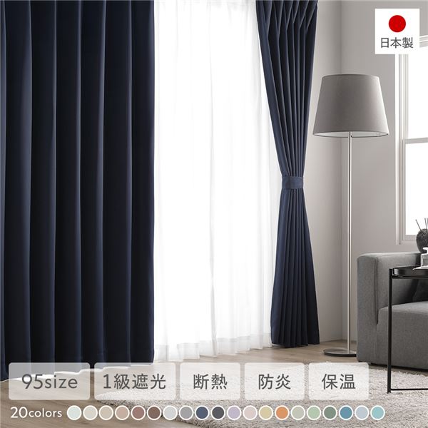 1級遮光 防炎 ドレープカーテン ＋ レースカーテン セット 幅200×丈250cm 各1枚入 ネイビー 洗える 無地 国産 タッセル付 受注生産