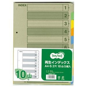 （まとめ）TANOSEE 再生インデックス A4タテ 2穴 10山 1パック（5組） [x10]