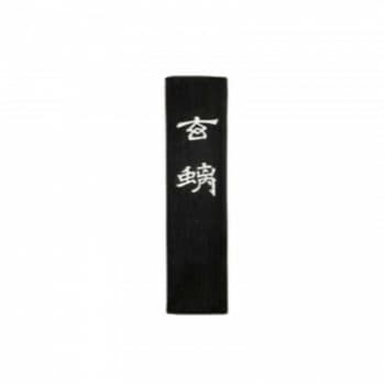 古梅園 胡麻油煙墨 玄 1.0丁