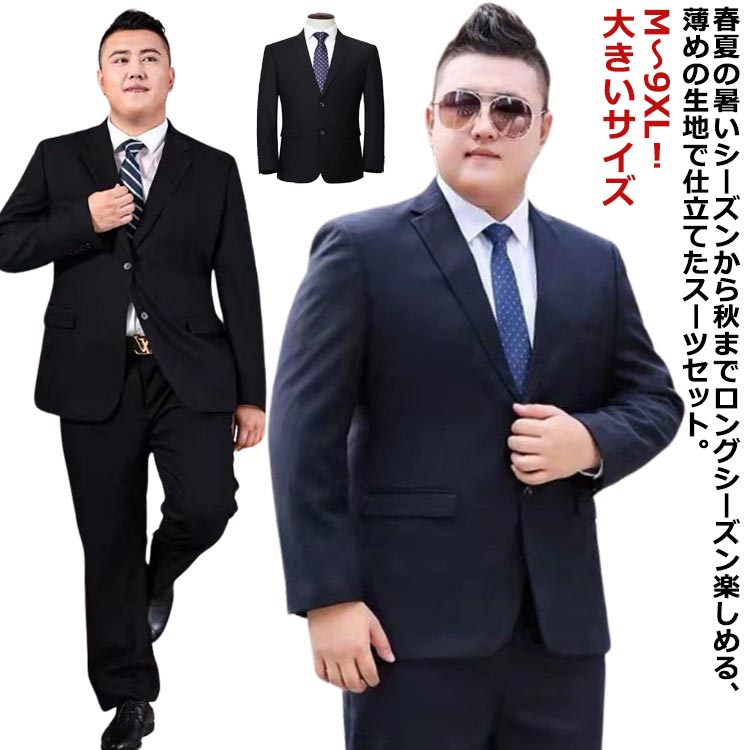 メンズ メンズスーツ ネイビー オールシーズン セットアップ 3L フォーマル M～9XL！大きいサイズ 黒 ウォッシャブル ブラック 細身 ビジネス パンツ セットアップ スーツジャケット スラック