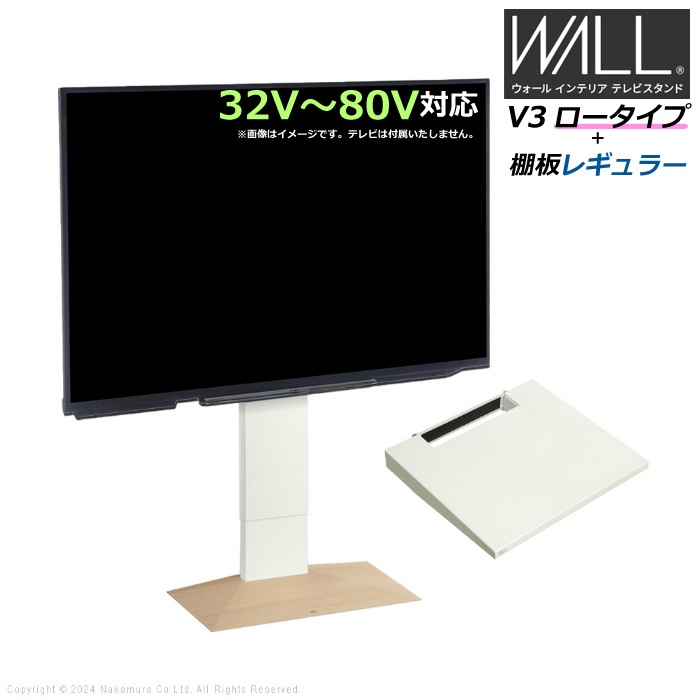WALL V3 ロータイプ+棚板レギュラー WSTVH5-WOB ホワイトオークベース