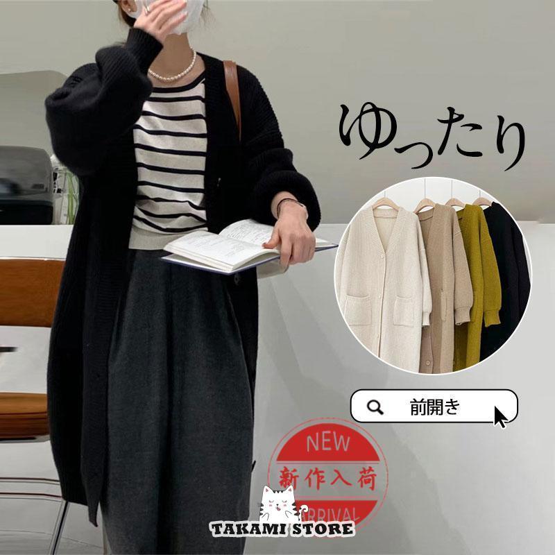 新品 【 迅速な出荷 】カーディガン レディース ニットセーター ニットカーディガン【girl shop】