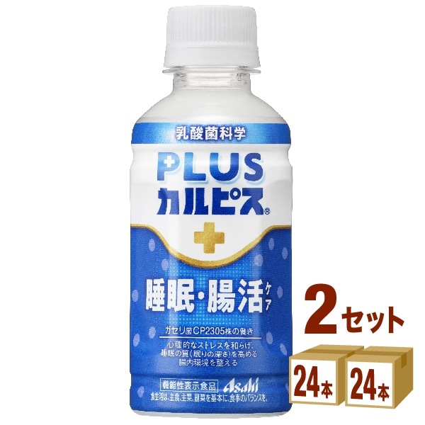 【特売】 カルピス PLUSカルピス 睡眠・腸活ケア 200ml 2ケース (48本) 飲料
