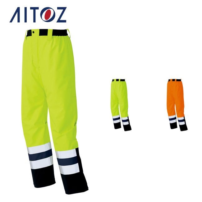 AZ-56311 アイトス 高視認性ディアプレックスパンツ 作業着 作業服 オフィス ユニフォーム メンズ レディース