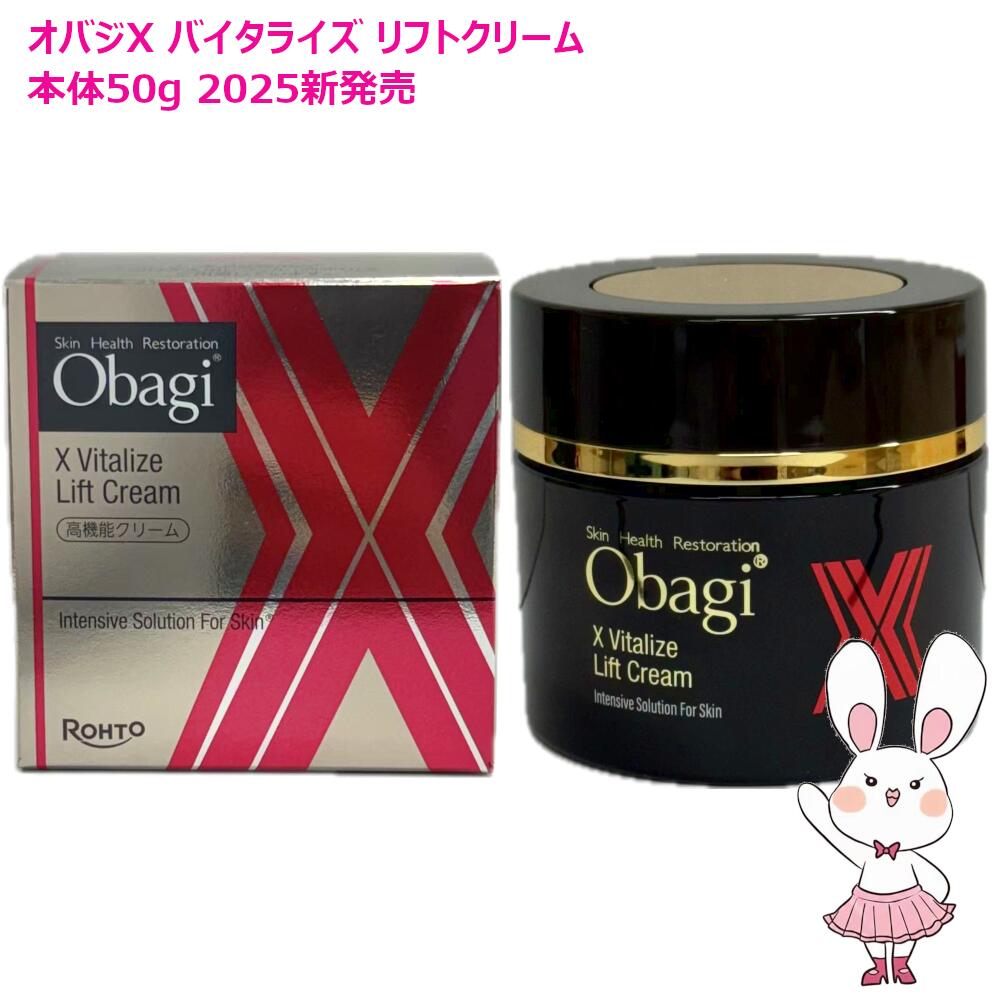 国内正規品 X バイタライズ リフトクリーム 50g 本体 高機能クリーム 保湿 スキンケア