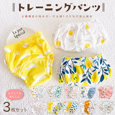 トレーニングパンツ 6層ガーゼ構造 3枚組 トレパン ...のサムネイル