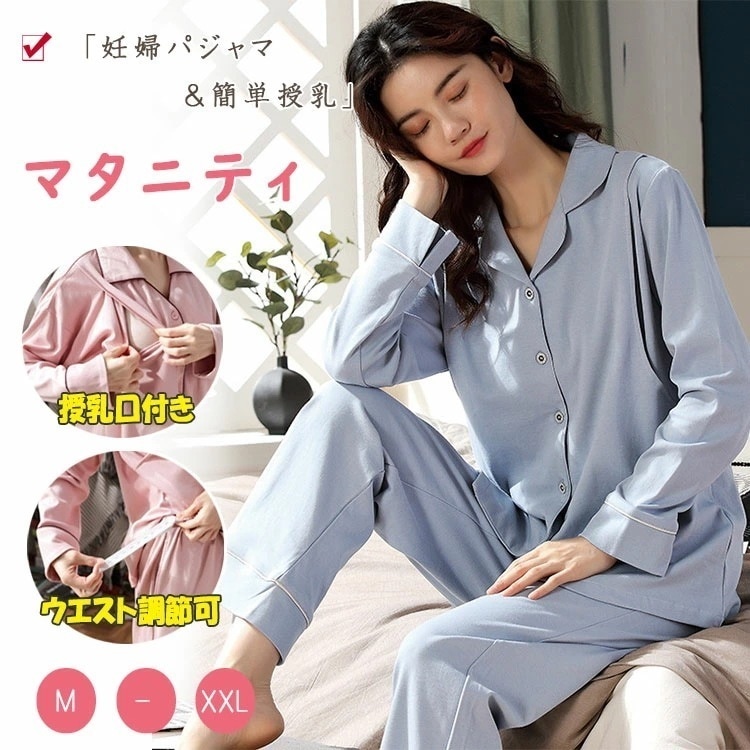 授乳服 マタニティ 授乳パジャマ 上下セット 綿95％ 厚手 防寒 保温 授乳口付き 前開き 長袖 長ズボン ウエストアジャスター調節可 妊婦パジャマ 産前産後兼用 入院準備 出産祝い 大きいサイズ