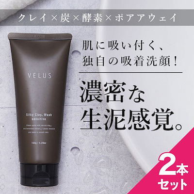 ラスト！【新品】クレイビューティ フェイスクレイウォッシュ (2個セット)洗顔 フェイスクレイウォッシュ Face Clay Wash - カイロ