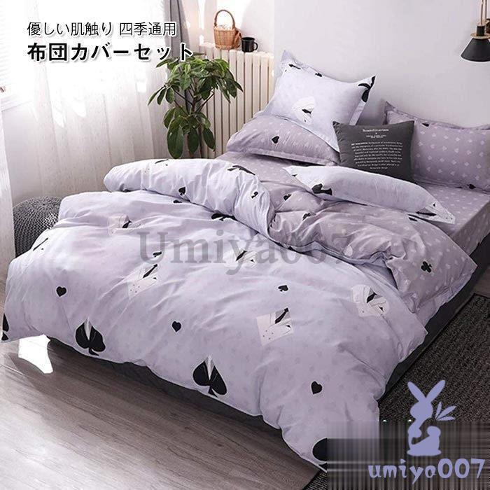 寝具カバー 掛け布団カバー ピローケース ボッツ 優しい肌触り 柔らかい 四季通用 洗い替え ベッド用