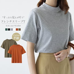 自社生産&撮影 フレンチスリーブT ゆったり ラウンドネック 無地 トップス 可愛い 韓国ファッション カジュアル レディース