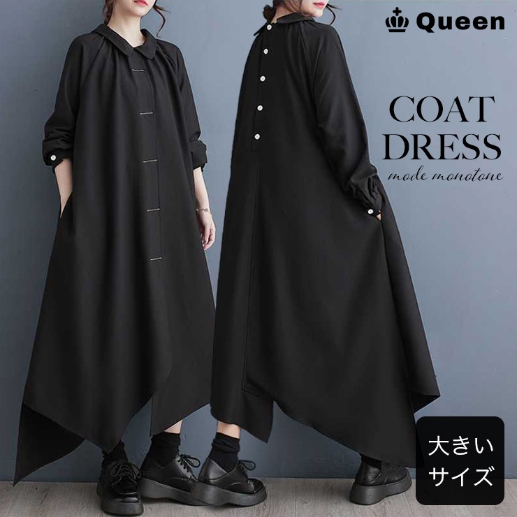 大きいサイズ レディース シャツコート ワンピース ライトアウター 長袖 黒 アシメ 春 秋 LL 3L 4L 5L 6L ブラック