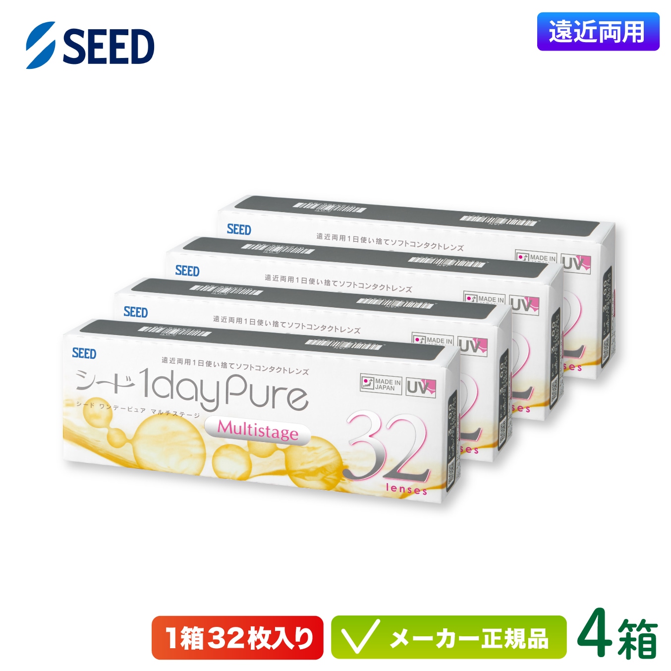 ワンデーピュア マルチステージ 4箱セット 1日使い捨て コンタクト 遠近両用 1day pure 純国産