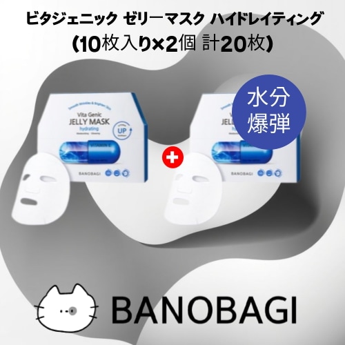 ビタジェニック ゼリーマスク ハイドレイティング (10枚入り×2個 計20枚) シートマスク 高保湿 ビタミン 韓国コスメ 正規品