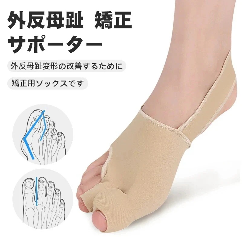 外反母趾サポーター 2 足セット シリコン製 柔らかい 男女兼用 フットケア 矯正グッズ 未矯正対応
