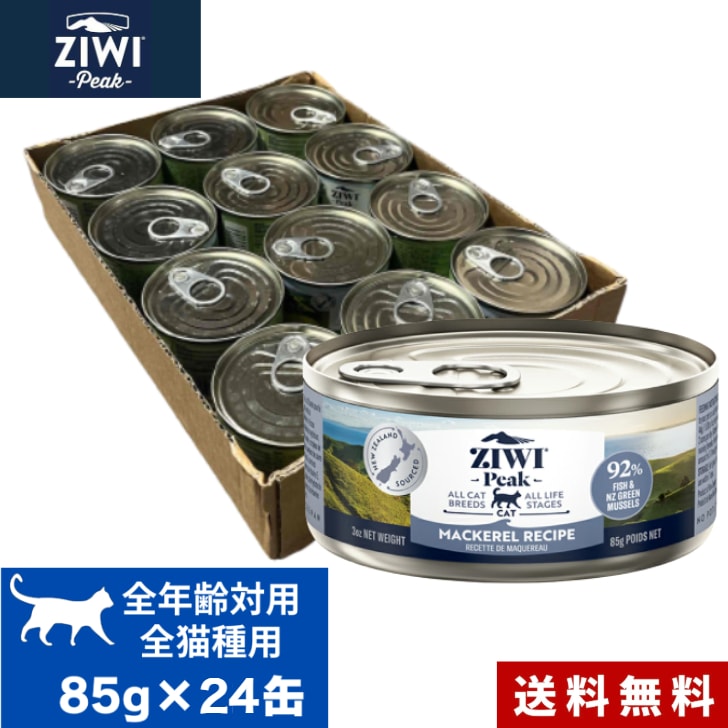 ZIWI キャット缶 マッカロー 85g 24缶セット ケース 正規品 ジウィピーク プレミアム ウェットフード キャットフード 猫 缶詰　猫缶 缶詰め 全猫種用 子猫 成猫 高齢猫