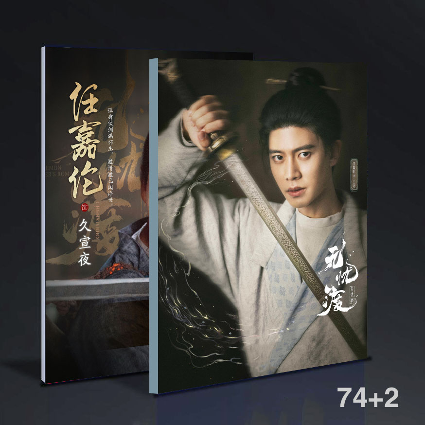 中国ドラマ 無憂渡The Demon Hunter’s Romance任嘉倫單人寫真集 限量版74+2ページ