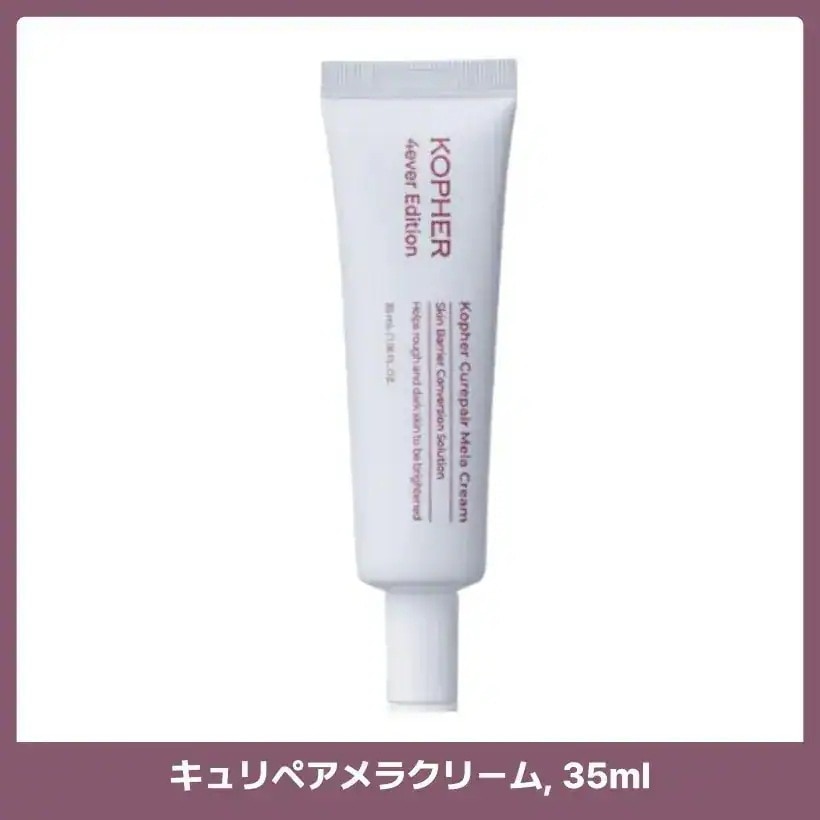 キュリペアメラクリーム, 35ml 韓国コスメ 韓国スキンケア