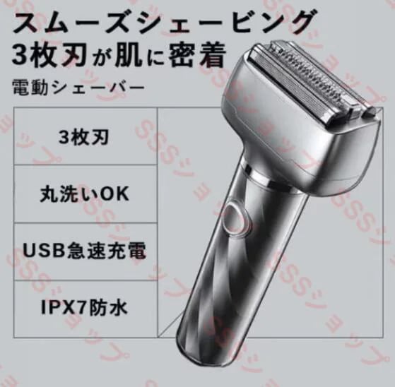 髭剃り 電気シェーバー メンズシェーバー かみそり IPX7防水 充電式 乾湿両用 3枚刃 水洗い 完全防水 急速充電