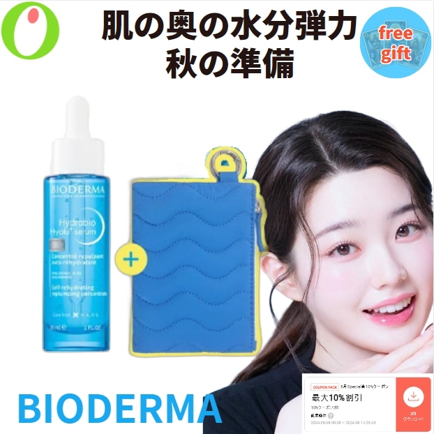 肌の奥の水分弾力 水分セラム しっとりした肌 秋の準備 しわを減らして 顔をもっと白く ポーチ プレゼント 企画セット 限定版