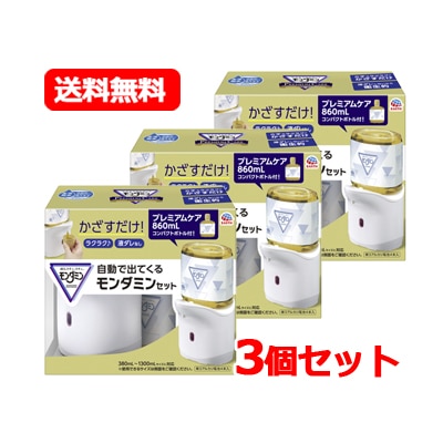 アース 製薬 モンダミン 自動で出てくるモンダミン プレミアムケア 860ｍL セット コンパクトボトル付き ディスペンサー 【医薬部外品】3個セット