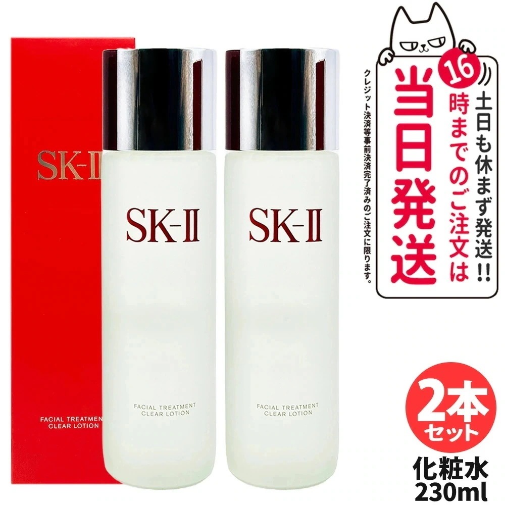 【2本セット 国内正規品】SK2 エスケーツー フェイシャル トリートメント クリア ローション 230ml ふき取り化粧水 ピテラ スキンケア 化粧水 ローション 保湿 さっぱり 毛穴 乾
