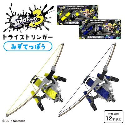 Qoo10] スプラトゥーン3 水鉄砲 トライストリン