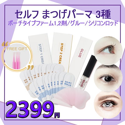 Qoo10 Twinkle Eyelash まつ毛パーマ キット ポイントメイク