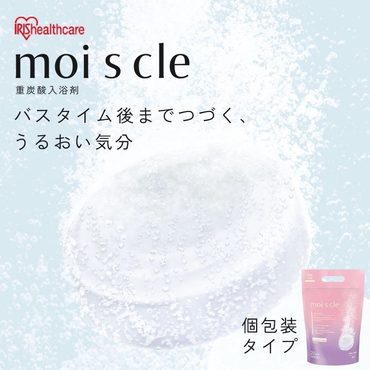 【1026183547で販売中】【40回分】 重炭酸 入浴剤 モイスクル［医薬部外品］ 重炭酸入浴剤 重炭酸 炭酸 タブレット 保湿成分配合 医薬部外品