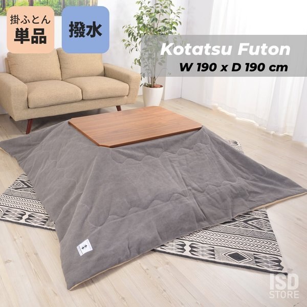 撥水加工 薄掛け コタツフトン 正方形 190cm リビング シンプル こたつ布団 はっ水 上掛け