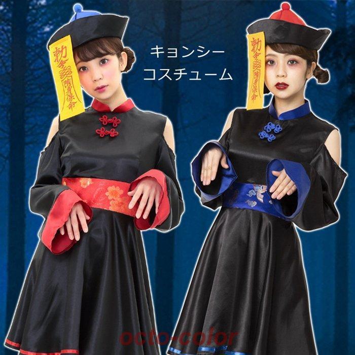 【万聖節セール】衣装 仮装 レディース コスプレ キョンシー ゾンビ 可愛い ハロウィーン衣装 おもしろ チャイナ チャイナ服