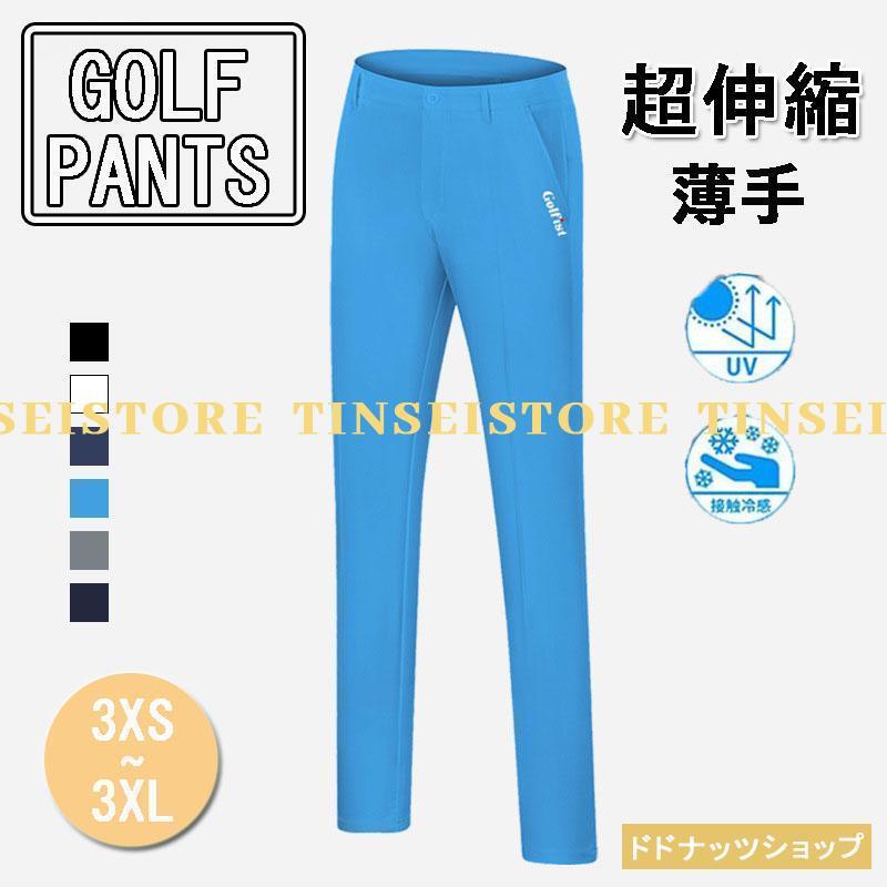 2枚購入で200円OFF 秋冬の新商品おすすめ ゴルフウェア メンズ パンツ ゴルフパンツ 夏ズボン チノパン メンズ ゴルフパンツ 涼しい ストレッチ 無地 美脚 ゴルフウエア 薄手 夏物 カジ
