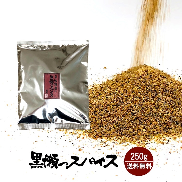 Qoo10] 黒瀬のスパイス 250g : 食品