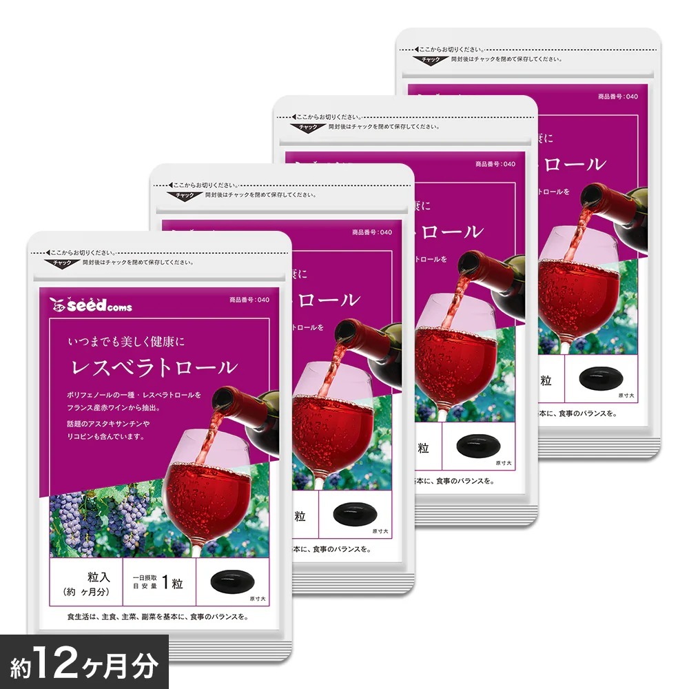 レスベラトロール　約１２ヶ月分