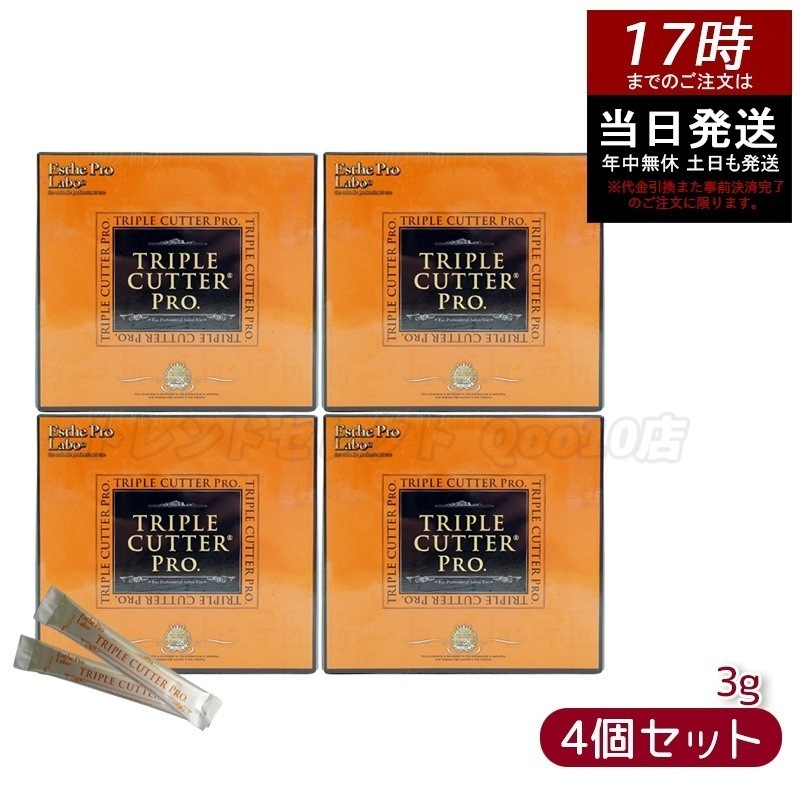 エステプロラボ トリプルカッタープロ 3g30包入り サプリメント 【お得4個セット】