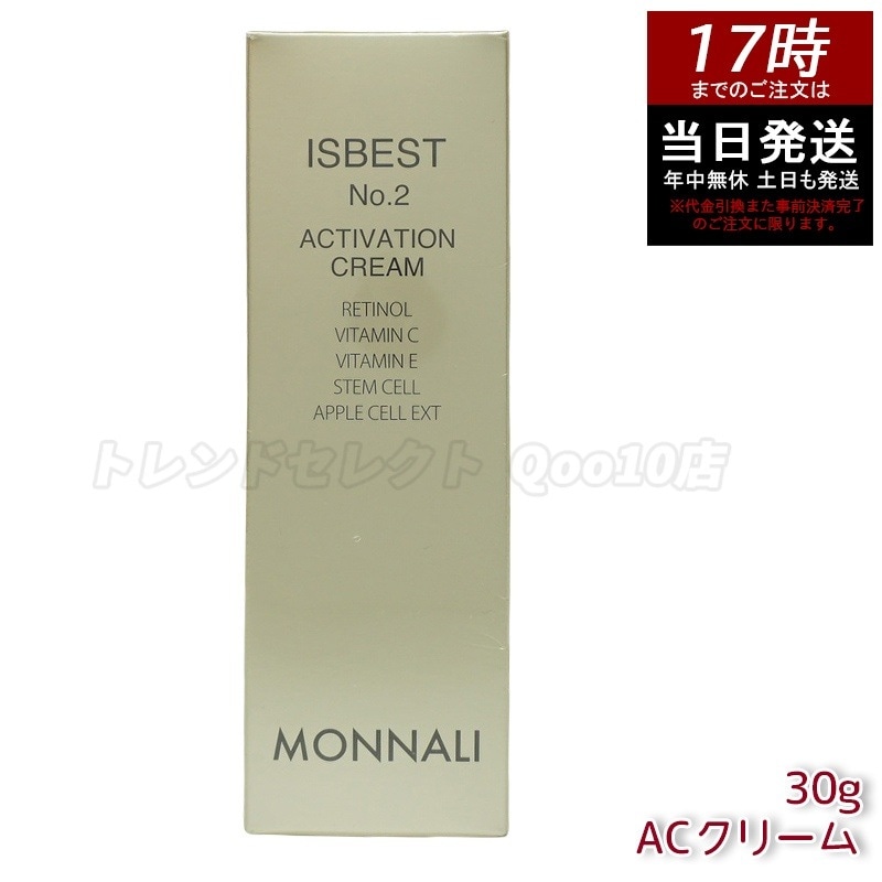 フェイスクリーム MONNALI ISBEST No.2 ACTIVATION CREAM 30g ISBEST No. 2 ACTIVATION CREAM (Made in Japan) | Obee Tre Dep