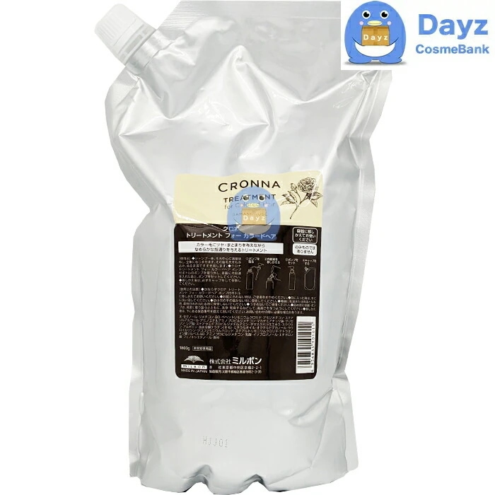 ミルボン クロナ トリートメント フォーカラードヘア 1800g 詰め替え用 業務用